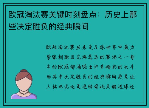 欧冠淘汰赛关键时刻盘点：历史上那些决定胜负的经典瞬间