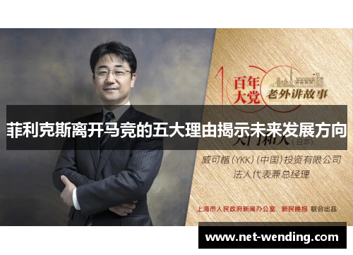 菲利克斯离开马竞的五大理由揭示未来发展方向